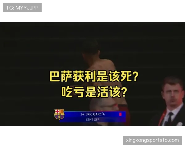 巴萨进攻效率低下问题明显，当前阶段表现受限对赛季走势形成制约