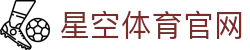 星空体育 - XK SPORTS 中国官方实时比分站